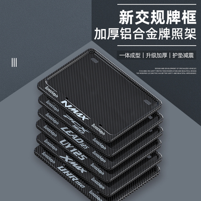 适用本田NS150GX/NWG150摩托车后牌照架 ADV350踏板车牌框牌架
