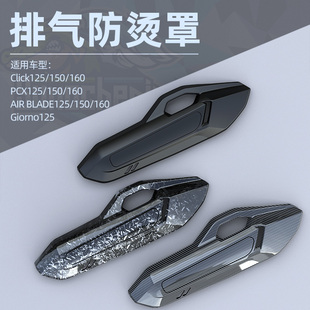 适用本田NS150GX排气防烫隔热盖Click125/150/160排气装饰保护罩