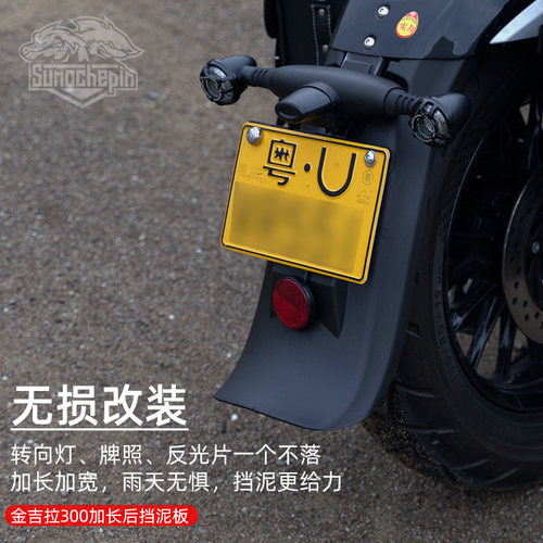 金吉拉300加长挡沙板泥瓦沙盾