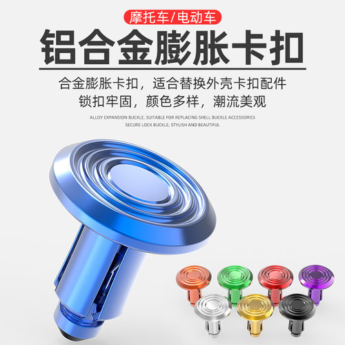 雅马哈膨胀卡扣螺钉装饰