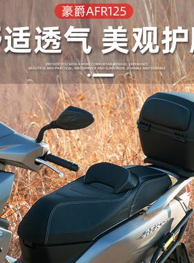 适用豪爵afr125NFR125坐垫总成虎鲨VX125 UFD125靠腰座垫柔软座包