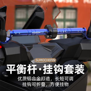 摩托车头扶手加强杆小牛电动车改装龙头把手平衡杆扩展杆带挂钩
