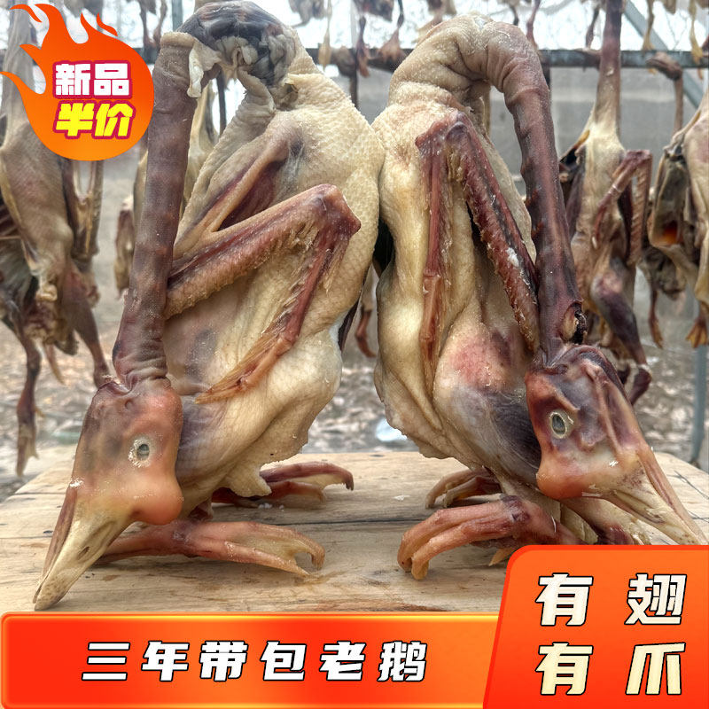 带包咸鹅老鹅低盐腌制腊禽带翅爪子整只三年老鹅江淮传统风味新品