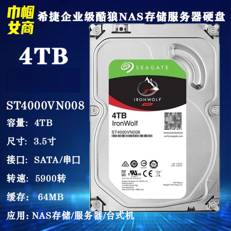 4T硬盘酷狼希捷群晖NAS图片