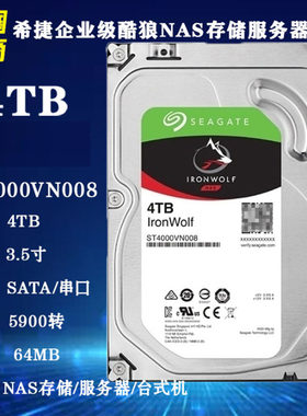 4T硬盘酷狼希捷群晖NAS