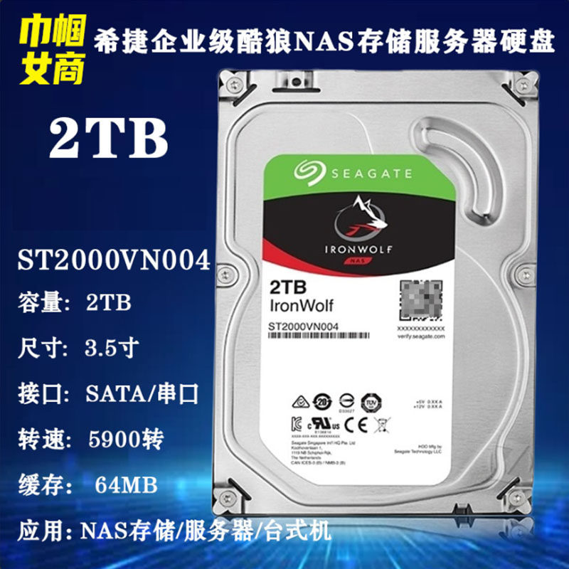 全新希捷酷狼2T企业级NAS存储服务器硬盘3.5寸台式机电脑主机硬盘