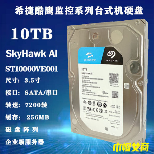 ST10000VE001希捷酷鹰3.5寸10T空气盘监控台式机电脑主机硬盘录像
