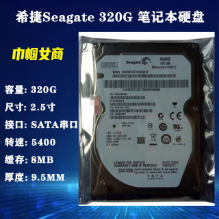 全新原装Seagate希捷2.5寸SATA串口320G笔记本电脑硬盘5400转机械