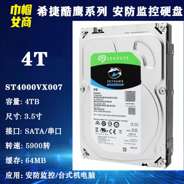 4T硬盘酷鹰希捷监控级电脑图片