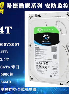 4T硬盘酷鹰希捷监控级电脑