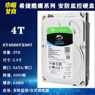 全新希捷酷鹰4T安防网络监控DVR存储3.5寸台式电脑主机硬盘录像机