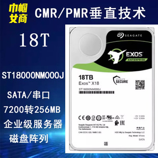 希捷银河ST18000NM000J企业级3.5寸18T磁盘阵列硬盘存储服务器
