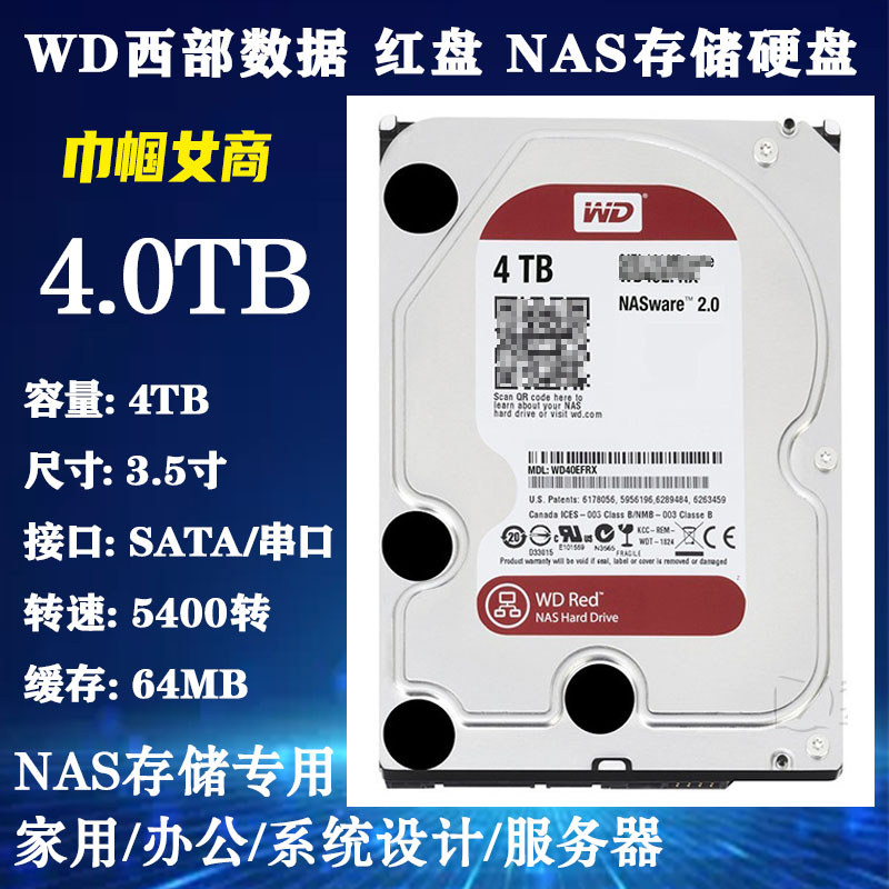 4T硬盘红盘WD西部数据群晖服务器