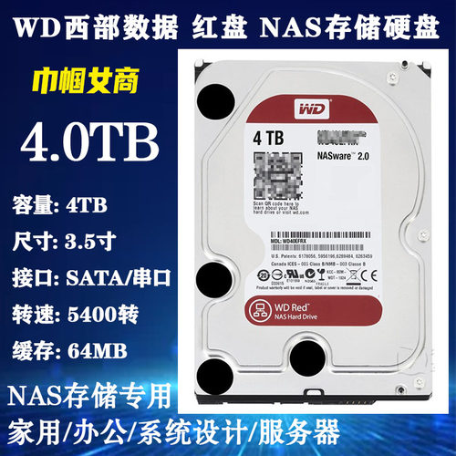 4T硬盘红盘WD西部数据群晖服务器