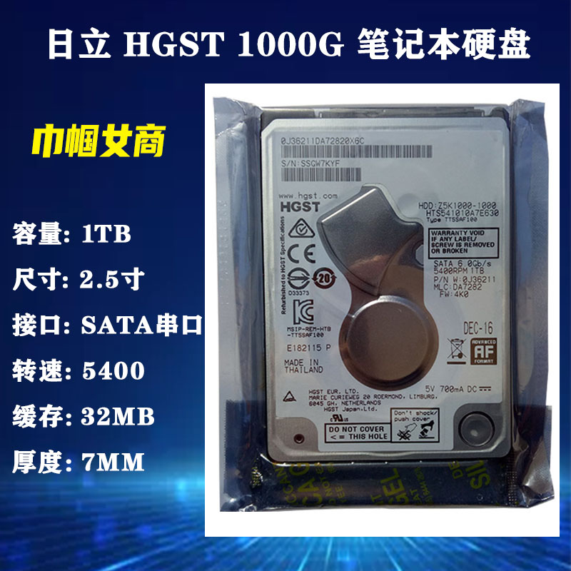 全新HGST日立1T串口SATA 7MM笔记本电脑硬盘2.5寸CMR垂直PMR 32M 电脑硬件/显示器/电脑周边 机械硬盘 原图主图