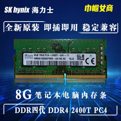 海力士ddr4笔记本全兼容内存条