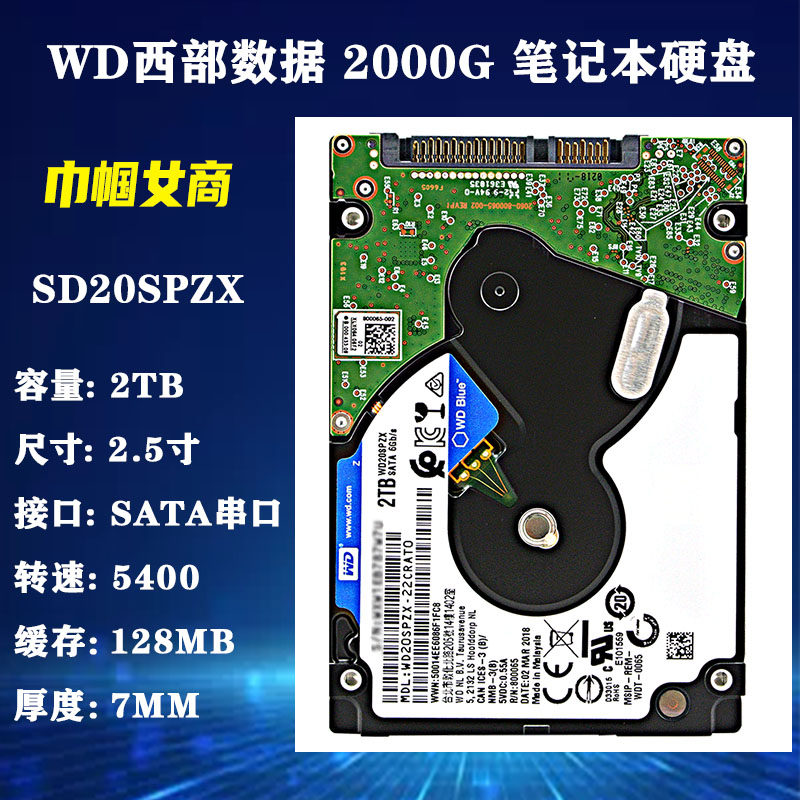 全新128缓存7MM厚WD西部数据WD20SPZX蓝盘2.5寸2T笔记本电脑硬盘