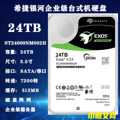 希捷银河ST24000NM002H企业级3.5寸24T台式磁盘阵列硬盘服务器NAS