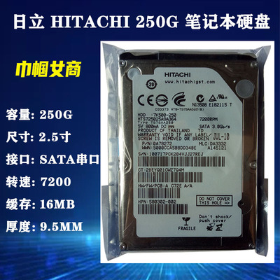 全新原装日立HGST昱立2.5寸SATA串口250G笔记本电脑硬盘7200转HDD