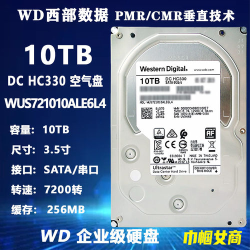 WD西部数据WUS721010ALE6L4企业级硬盘10T台式硬盘NAS服务器存储