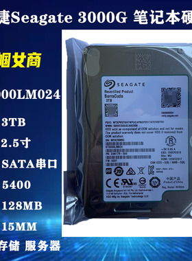 希捷2.5寸3T笔记本电脑硬盘迷你主机NAS存储服务器ST3000LM024