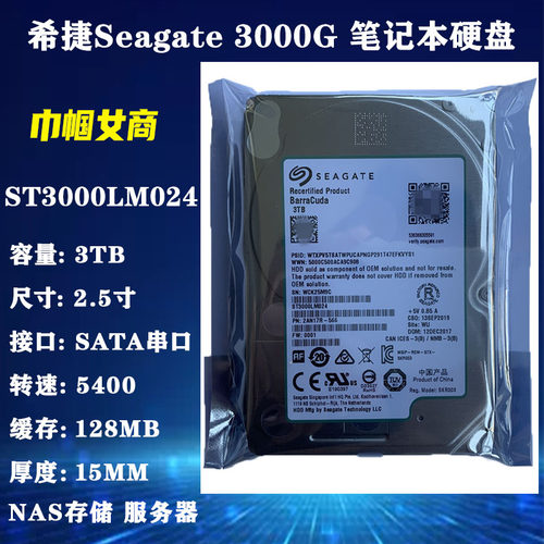 3T硬盘2.5寸希捷电脑USB