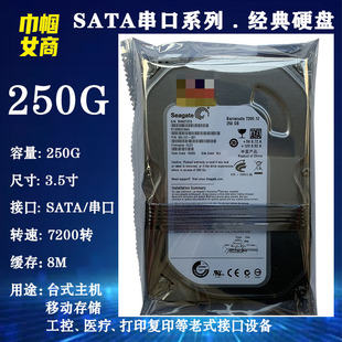 全新希捷7200转3.5寸SATA串口250G台式 机电脑硬盘老式 工业工控机