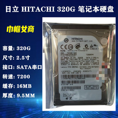 全新原装日立HGST昱立7200转2.5寸SATA串口320G笔记本电脑硬盘HDD