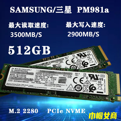 三星PM981a 512G固态硬盘笔记本SSD台式机电脑PCIe NVMe M.2 2280