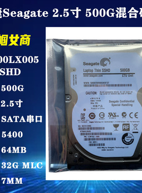 全新原装 7MM单碟希捷2.5寸32G版SSHD固态混合500G笔记本电脑硬盘
