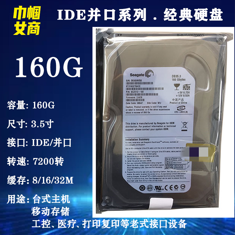 全新希捷3.5寸IDE并口160G台式机电脑硬盘7200转老式工业工控机床