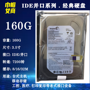 全新希捷3.5寸IDE并口160G台式 工业工控机床 机电脑硬盘7200转老式