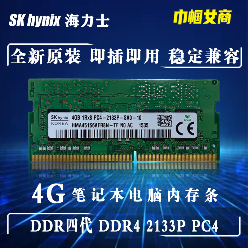 Hynix海力士现代DDR4代4G笔记本电脑内存条PC4-2133P全兼容不挑板 电脑硬件/显示器/电脑周边 内存 原图主图