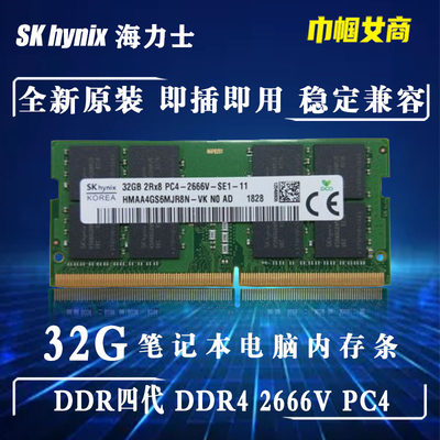 海力士ddr4笔记本全兼容内存条