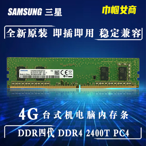 三星ddr4台式机电脑全兼容内存条