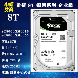 全新希捷银河8T企业级NAS存储服务器3.5寸台式机电脑主机硬盘监控