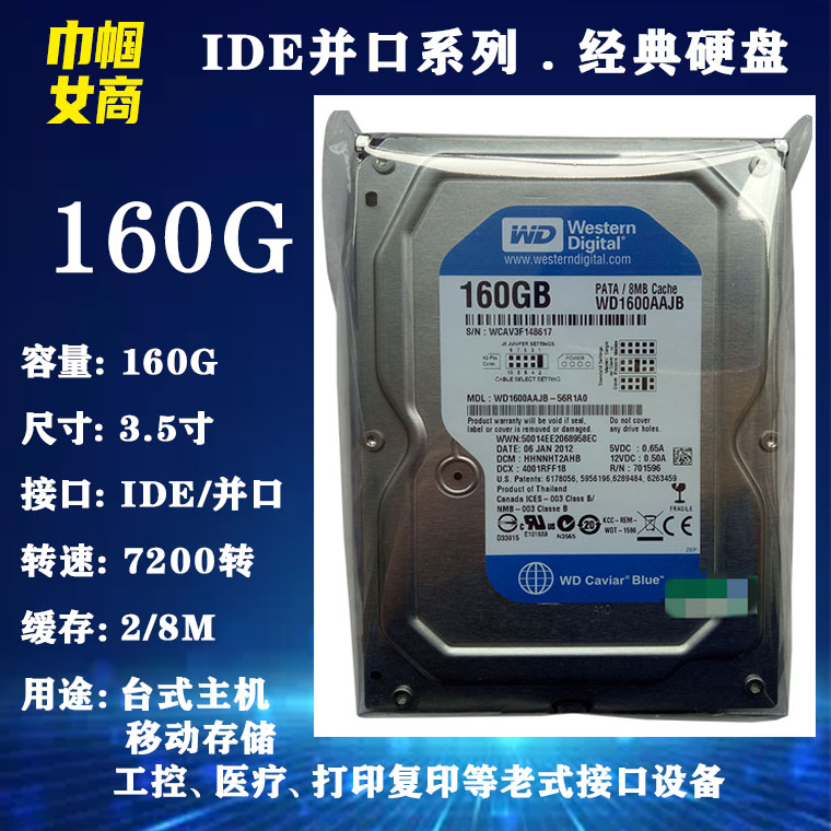 原装库存WD西部数据3.5寸160G并口IDE台式机电脑主机硬盘老式设备