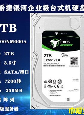 希捷银河ST2000NM000A企业级3.5寸2T磁盘阵列电脑硬盘存储服务器