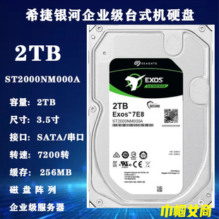 希捷银河ST2000NM000A企业级3.5寸2T磁盘阵列电脑硬盘存储服务器