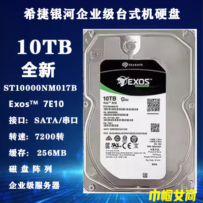 希捷银河ST10000NM017B企业级3.5寸10T台式磁盘阵列硬盘服务器