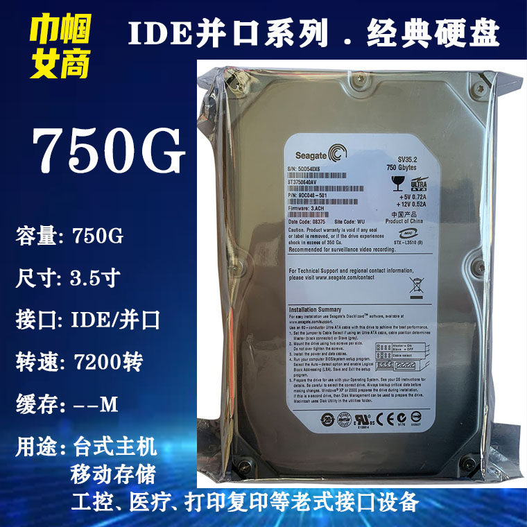 全新希捷750G台式机3.5寸电脑硬盘7200转老式工业工控机床IDE并口