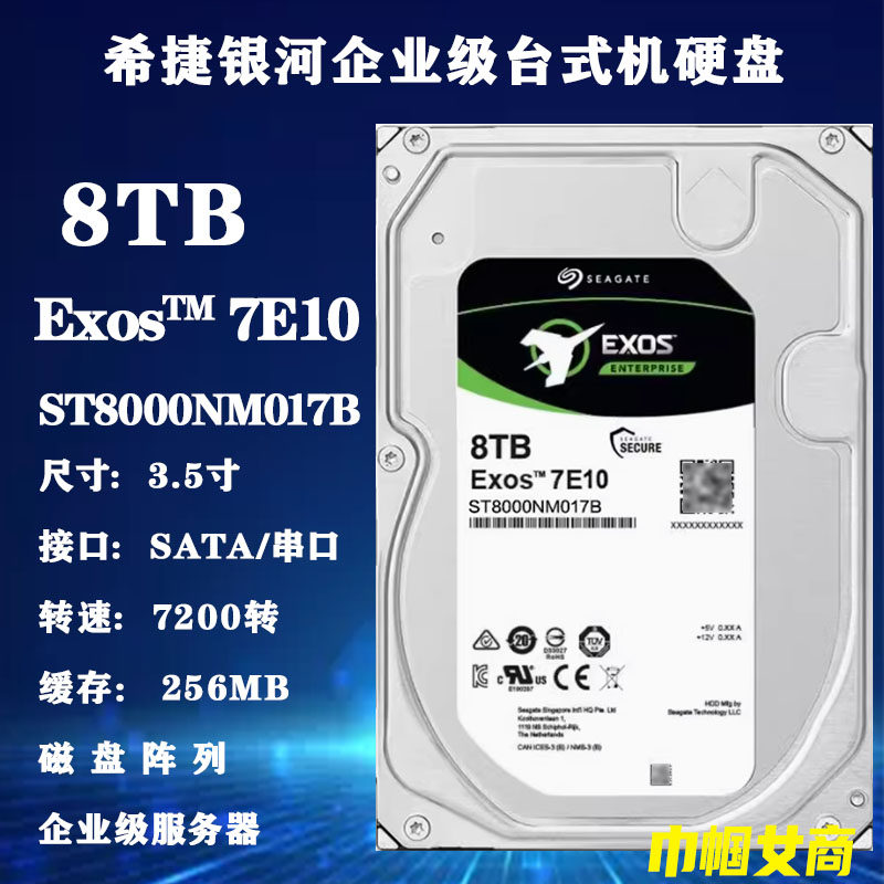 希捷银河ST8000NM017B企业级3.5寸8T台式磁盘阵列硬