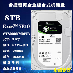 希捷银河ST8000NM017B企业级3.5寸8T台式磁盘阵列硬盘存储服务器