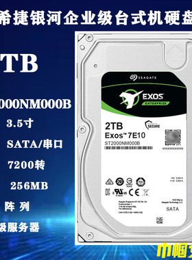 希捷银河ST2000NM000B企业级3.5寸2T磁盘阵列电脑硬盘存储服务器