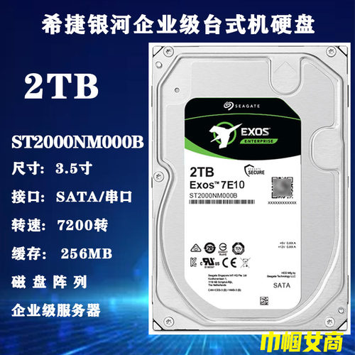希捷银河ST2000NM000B企业级3.5寸2T磁盘阵列电脑硬盘存储服务器