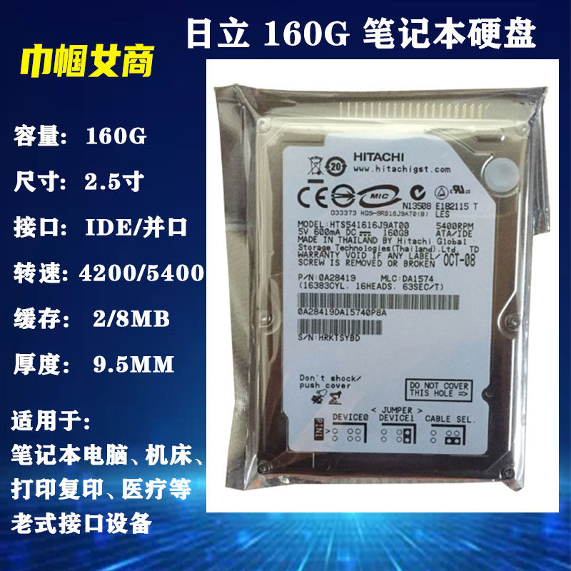 原装日立2.5寸IDE并口160G笔记本电脑硬盘老式接口打复印工业设备