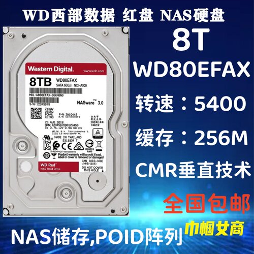 WD西部数据8T红盘WD80EFAX企业级NAS服务器存储阵列台式电脑硬盘