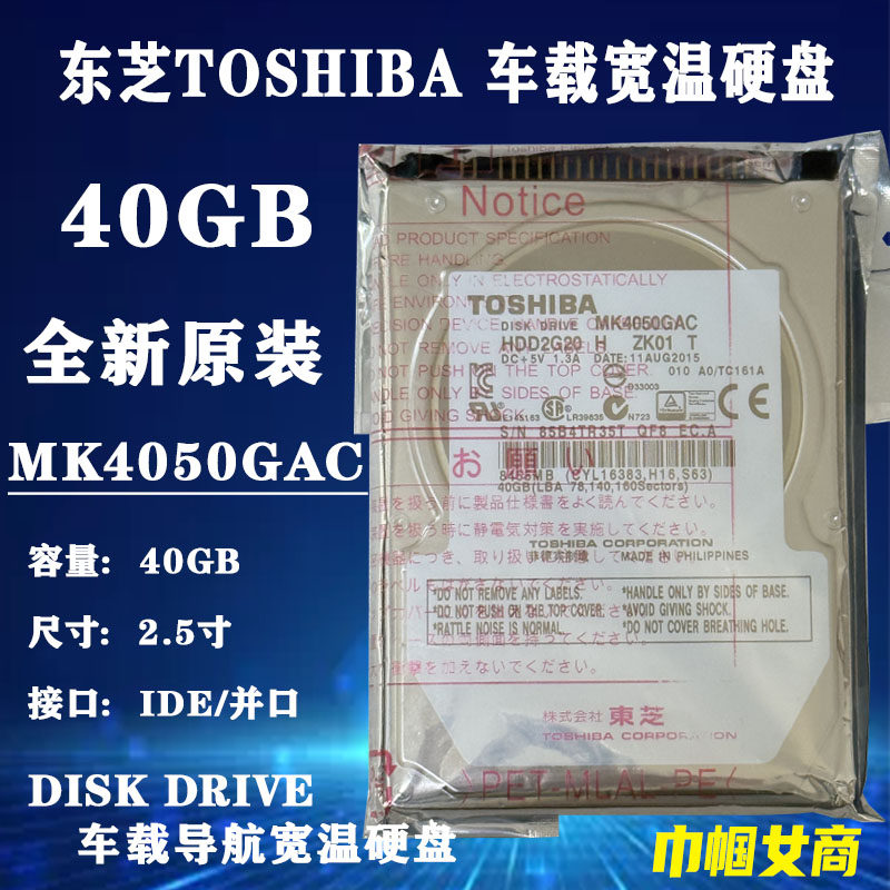 2.5寸IDE并口东芝40G笔记本硬盘车载导航军工业宽温硬盘MK4050GAC图片