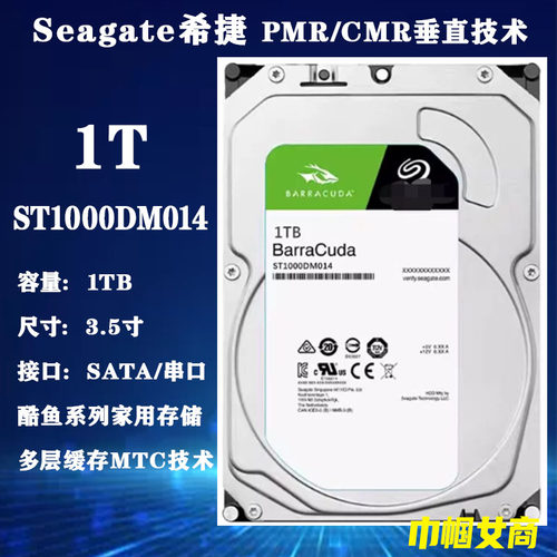 3.5寸Seagete希捷ST1000DM014酷鱼1T台式机电脑硬盘垂直机械硬盘