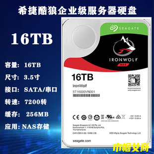 机盘 ST16000VN001希捷3.5寸16T酷狼企业级NAS存储服务器硬盘台式